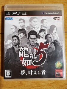 龍が如く5 PS3
