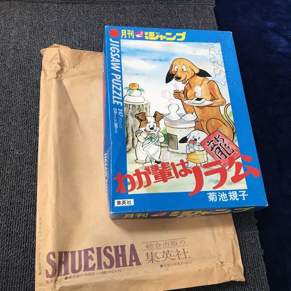 月刊少年ジャンプノベルティーグッズ わが輩はノラ公のジグズーパズル