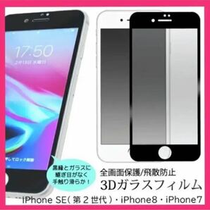 iPhone 6/6s/7/8/SE2/SE3世代対応9Hガラスフィルム1枚　