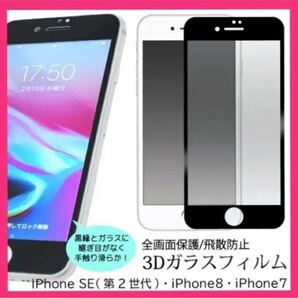 iPhone 6/6s/7/8/SE2/SE3世代対応9Hガラスフィルム1枚