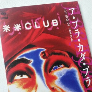 CDシングル　米米CLUB　ア・ブラ・カダ・ブラ