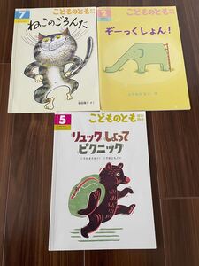 福音館 こどものとも 年中向き