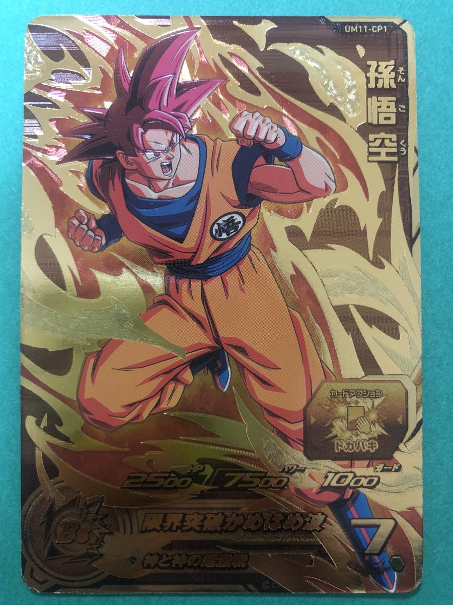 2025年最新】Yahoo!オークション -ドラゴンボール 神と神 カード