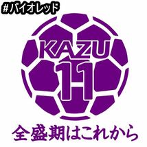 ★千円以上送料0★15×14.7cm【キングカズ名言B-全盛期はこれから】サッカー、フットサル、Jリーグ、三浦知良応援オリジナルステッカー(2)_画像1