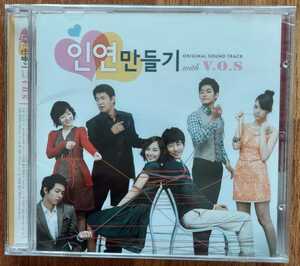 韓国ドラマ　恋人作りOST オリジナルサウンドトラックCD 韓国正規盤　新品未開封