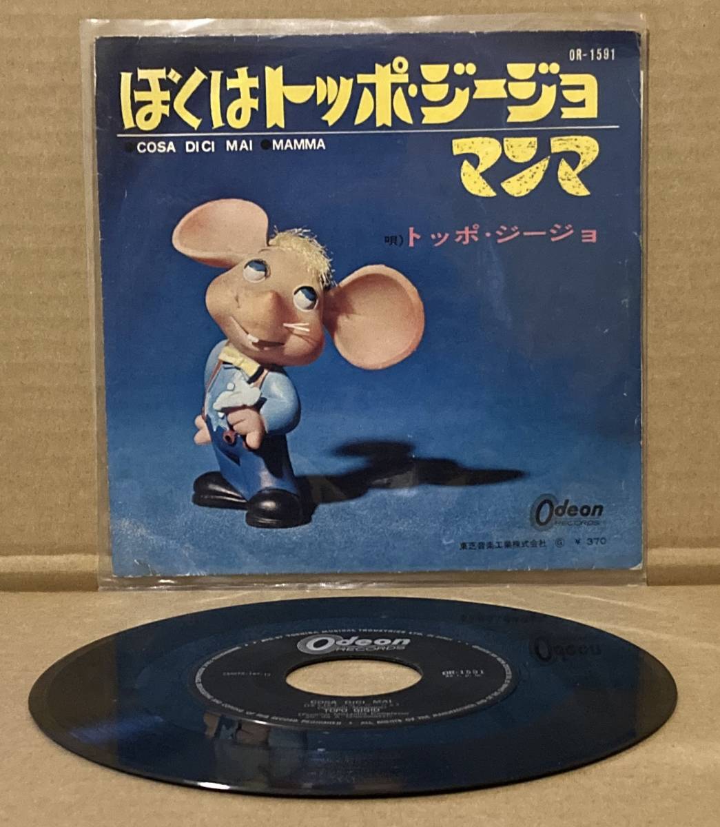 驚きの価格 トッポジージョのレコード トッポジージョ ブラジル