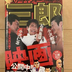 阿部秀司 激レア！「エリートヤンキー三郎 河合星矢の助っ人列伝編」 激安！