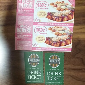 ドリンクチケット 銀だこ