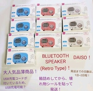 【大人気】【極美品】Bluetooth Speaker Retro Types DAISO品薄商品　ブルー　ピンク　ホワイト