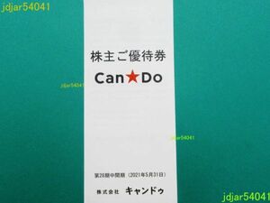 キャンドゥ 株主優待券 20枚綴り1冊(2000円分＋税)