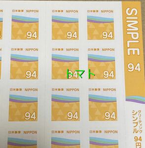 グリーティング シンプル 94円切手×50枚 シール式切手 記念切手