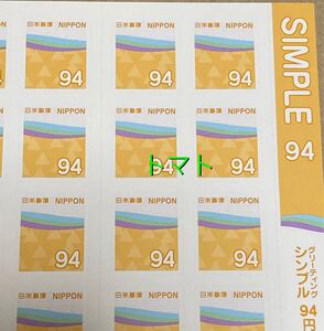 グリーティング シンプル 94円切手×50枚 シール式切手 記念切手