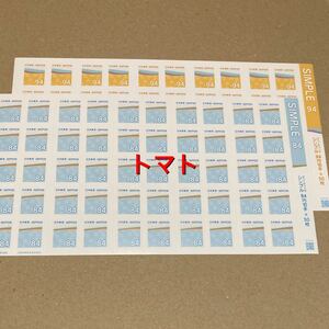 グリーティング シンプル 94円切手×50枚&84 円切手×50枚 シール式切手 記念切手