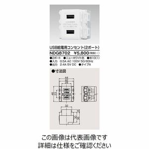 東芝ライテック NDG8702 イーズ コンセント ニューホワイト 2ポート USB給電用 JAN 4974550555371 HAzaiko 4gatu