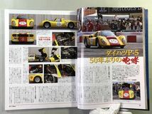 オールドタイマー 2019年6月号 No.166 スカイライン2000GT-R 50年目の真実　八重洲出版_画像3