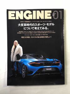 エンジン No.252 巻頭特集:大変革時代のスポーツ・モデルについて考えてみる。　2022年1月号　ENGINE 2022 新潮社