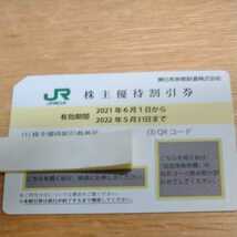 JR東日本 株主優待割引券 未使用 期限2022年5月31日_画像1