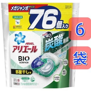 アリエール バイオサイエンス ジェルボール 4D 部屋干し用 つめかえ用 詰め替え 詰替 メガジャンボ 76個入り 6袋