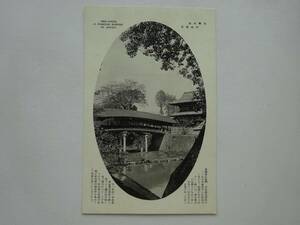 used★未使用★絵葉書 / 官幣大社 宇佐神宮 呉橋 仁王門 / 年代物 / 郵便はがき CARTE POSTALE ポストカード POST CARD 