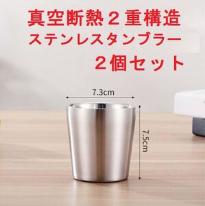 新品 真空断熱2重構造 ステンレス タンブラー コップ カップ グラス