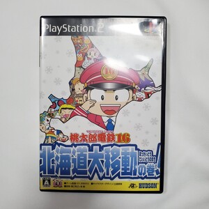 PS2 桃太郎電鉄16 北海道大移動の巻!