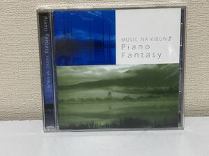 Piano Fantasy MUSICな気分♪ B-8