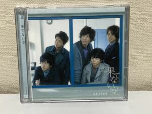 嵐　果てない空 CD+DVD B-8