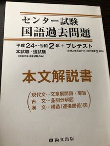 センター試験 共通テスト 国語過去問解説