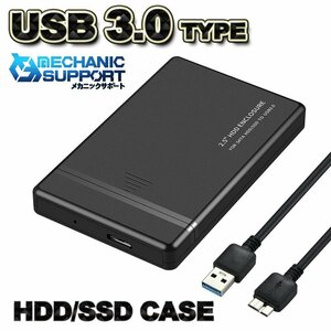 【新作品 USB 3.0 接続タイプ】 2.5インチ HDD/SSD ケース SATAハードディスクケース 4TBまで【ブラック】