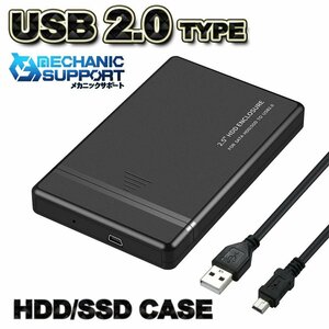 【新作品 USB 2.0 接続タイプ】 2.5インチ HDD/SSD ケース SATA ハードディスクケース 4TBまで 9.5mm/7mm厚両対応 工具不要 【ブラック】