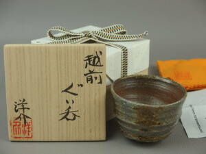 [ antique * tea utensils ]* Echizen . bird . kiln small Izumi ..** Echizen large sake cup ⑥ dk0236ul.wb8. sake cup and bottle sake cup 