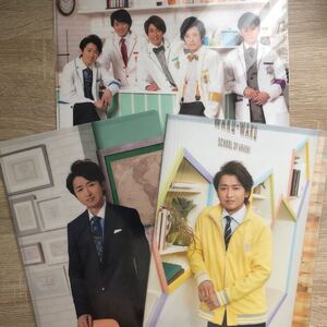 【新品未使用】【限定品】嵐のワクワク学校 大野智 クリアファイル 嵐大野智 嵐 2016 2017