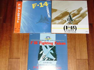 「F14 トムキャット」「F15 イーグル」「F16 ファイティング・ファルコン」中古LD