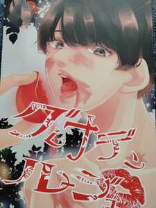 ★関ジャニ∞同人誌【横山受】倉横くらよこ/大倉×横山★もちざき★グレナデン・ルージュ