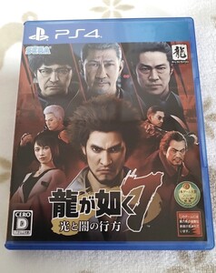 ★中古PS4【龍が如く7 光と闇の行方】★