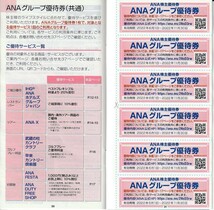 送料無料★ANA 株主優待券 2枚 搭乗可能期間：2022.6.1〜2023.5.31_画像3