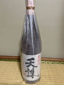 レア古酒白天誅