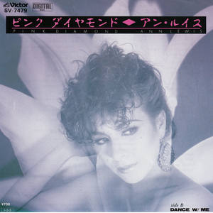 アン・ルイス「ピンクダイヤモンド_DANCE DANCE W/ ME」EP(1985年)美ジャケ美盤★