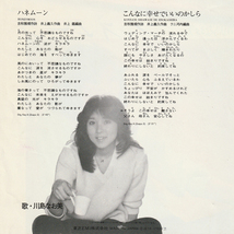 ★川島なお美「ハネムーン_GEMINI」EP2枚(1981・83年)良好ジャケ美盤★_画像4