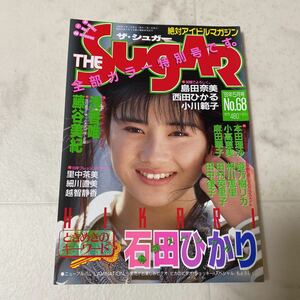 せ19 ザ★シュガー 1989年5月号 No.68 石田ひかり 里中茶美 細川直美 越智静香 浅香唯 藤谷美紀 島田奈美 西田ひかる 小川範子 本田理沙