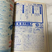 せ52 ボム BOMB! 1983年1月号 斉藤慶子 西川瀬里奈 石川秀美 小泉今日子 中森明菜 伊藤さやか 伊藤つかさ 井丸ゆかり 柏原芳恵 原田知世_画像5