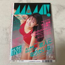 せ83 ボム BOMB! 1992年12月号 井上麻美 CoCo Qlair ribbon 三浦理恵子 瀬能あづさ 高橋由美子 中嶋美智代 井上晴美 田山真美子 宮沢りえ_画像3