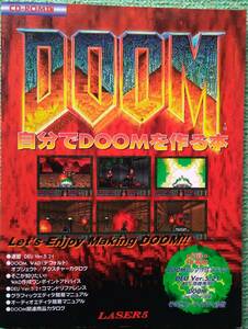 CD-ROM付きムック『自分でDOOMを作る本』1995/3/8発行：レーザー5出版局