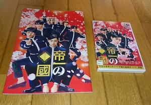 菅田将暉,主演　「映画・パンフレット・DVD」　実写映画　●「帝一の國」　（2017年の映画）　DVDレンタル落ち