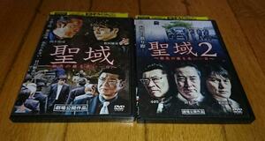 「任侠・映画・DVD2巻」　●聖域 ・組長の最も長い一日　● 聖域２・ 組長の最も長い一日　（2018年の映画）　レンタル落ちDVD