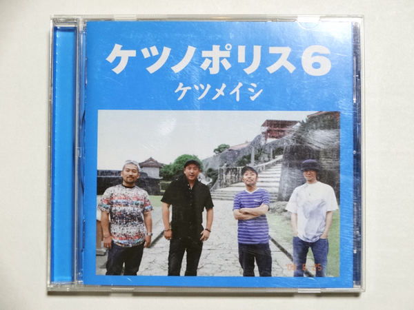 中古CD☆ケツメイシ ケツノポリス6 中古 送料込み