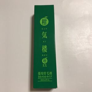 ★★はぴねすくらぶ★柑気楼 増 EX さわやかタイプ かんきろう 薬用育毛剤 50ml【送料無料】