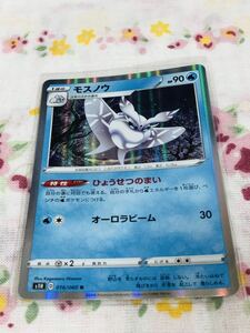 ポケモンカード キラ モスノウ