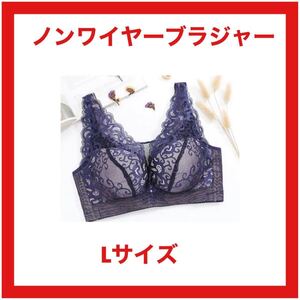 ナイトブラ ノンワイヤー ブラジャー スポーツブラ マタニティ 紺色 Lサイズ