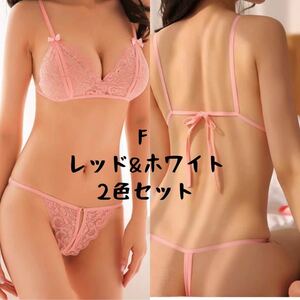 セクシーランジェリー 下着穴あき ランジェリー下着　レッド&ホワイト　2色セット